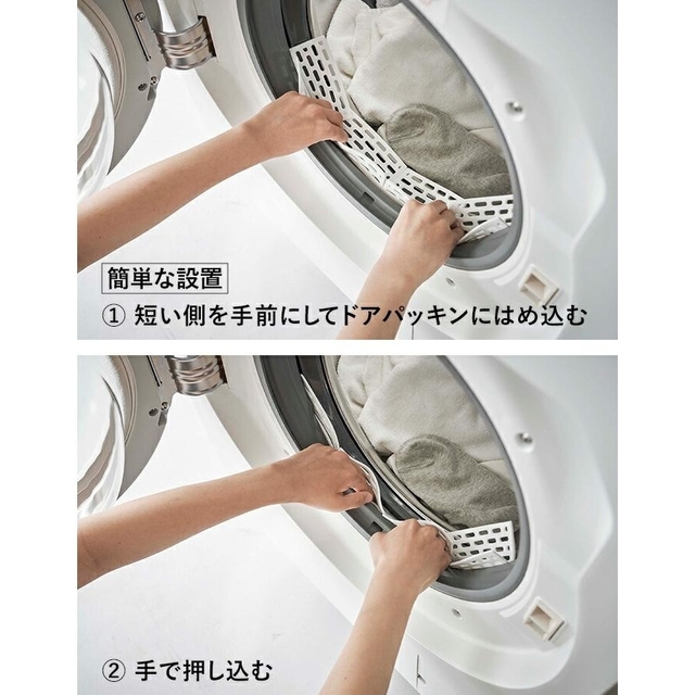 山崎実業　ドラム式洗濯機　ドア小物挟まり防止カバー  Plate インテリア/住まい/日用品の日用品/生活雑貨/旅行(日用品/生活雑貨)の商品写真