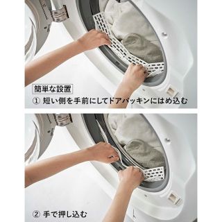 山崎実業　ドラム式洗濯機　ドア小物挟まり防止カバー  Plate(日用品/生活雑貨)