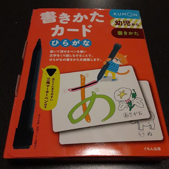 「書きかたカード ひらがな」KUMON | フリマアプリ ラクマ