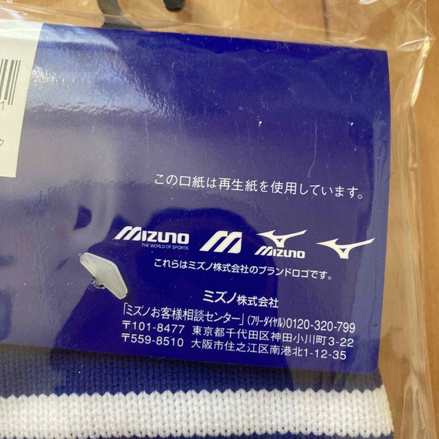 【新品】MIZUNO サッカーソックス メンズのレッグウェア(ソックス)の商品写真