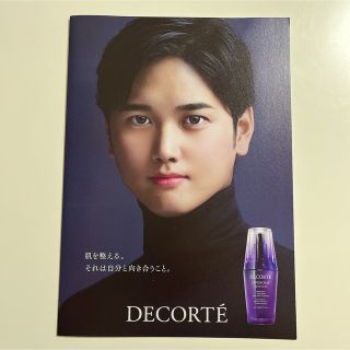 コスメデコルテ(COSME DECORTE)のコスメデコルテ 大谷翔平 リポソーム リーフレット(その他)