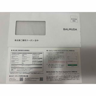 バルミューダ(BALMUDA)のバルミューダ BALMUDA 株主優待 30%OFFクーポン(ショッピング)