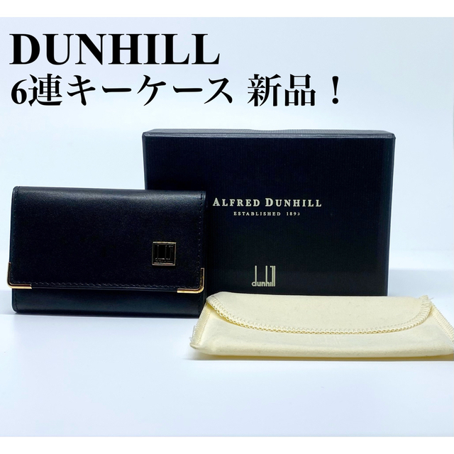 ダンヒル dunhill キーケース 6連 ブラック - キーケース