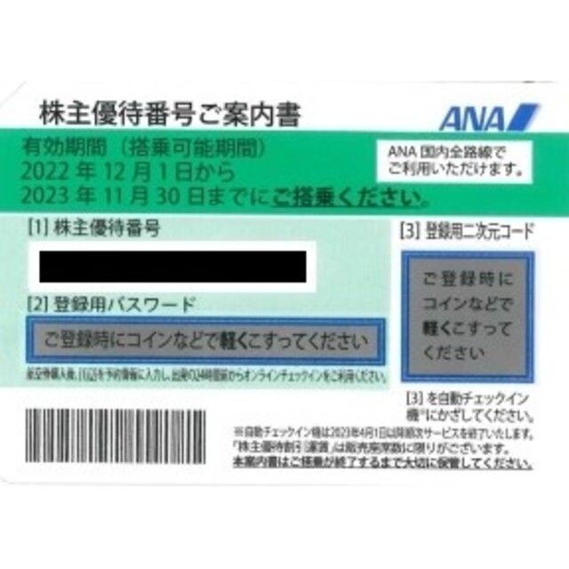 ANA(全日本空輸)(エーエヌエー(ゼンニッポンクウユ))のANA 株主優待券 チケットの優待券/割引券(その他)の商品写真