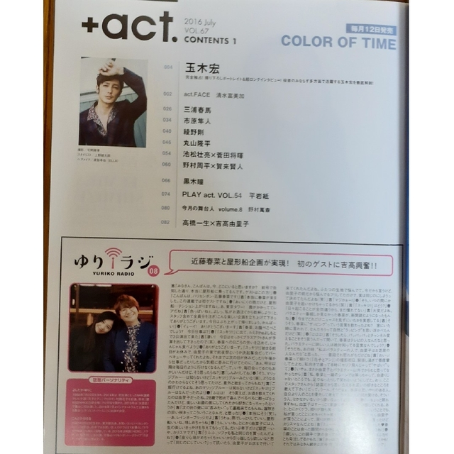 ⑩+act. 2016年7月vol.67 エンタメ/ホビーの雑誌(音楽/芸能)の商品写真