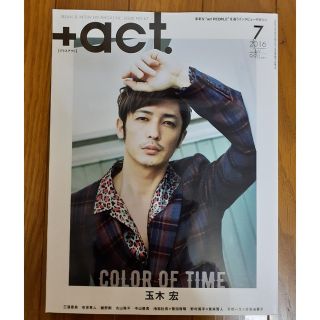 ⑩+act. 2016年7月vol.67(音楽/芸能)