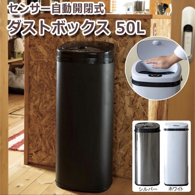 【送料無料】ゴミ箱 ダストボックス センサー自動開閉式ダストボックス　50L