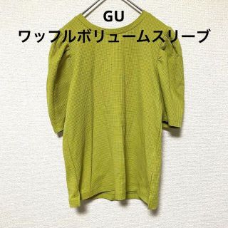 ジーユー(GU)の2139 GU トップス カットソー ワッフルボリュームスリーブ(カットソー(半袖/袖なし))