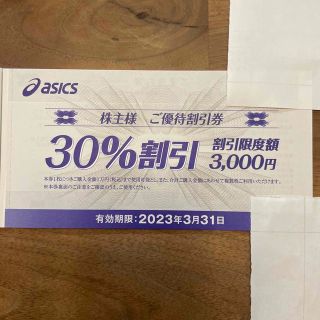 アシックス(asics)のアシックス 株主優待 30%割引券 3枚(ショッピング)