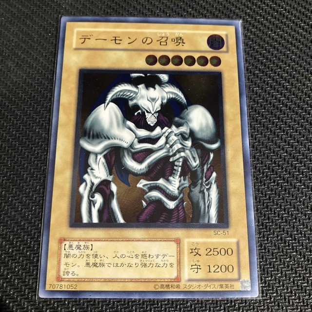 遊戯王 デーモンの召喚 レリーフ 美品 - シングルカード