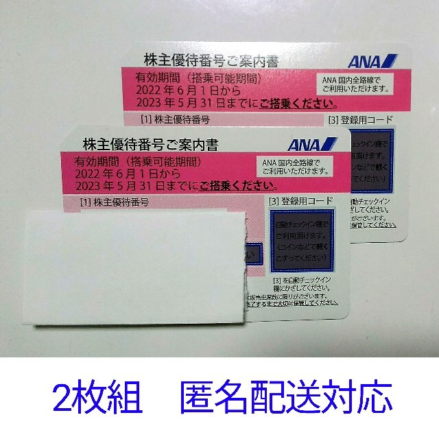ANA(全日本空輸)(エーエヌエー(ゼンニッポンクウユ))のANA 株主優待券　2枚 チケットの優待券/割引券(その他)の商品写真