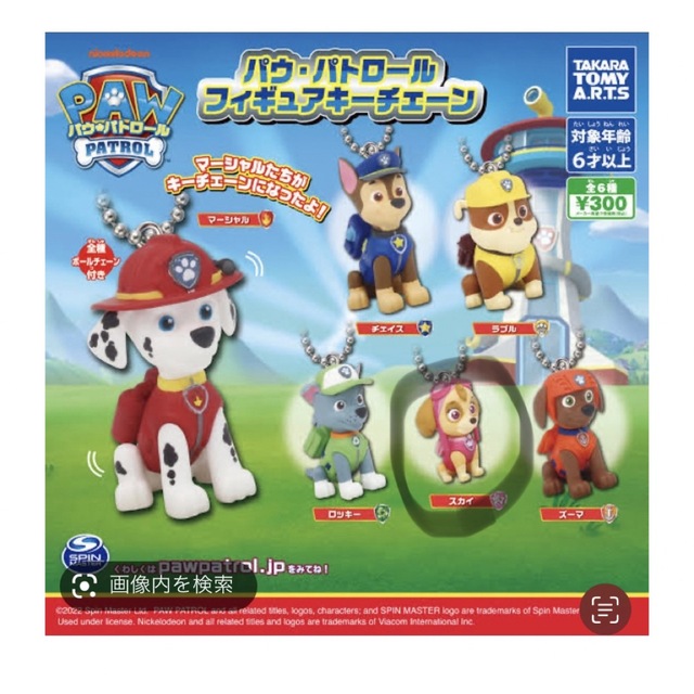 パウパトロール フィギュアキーチェーン エンタメ/ホビーのおもちゃ/ぬいぐるみ(キャラクターグッズ)の商品写真