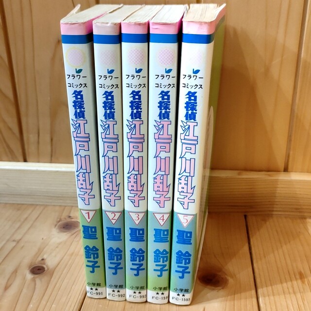 名探偵　江戸川乱子　全5巻セット