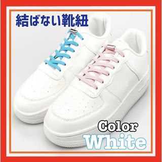 結ばない 靴紐 ホワイト 白 簡単 スニーカー 男女兼用 オシャレ カジュアル(その他)