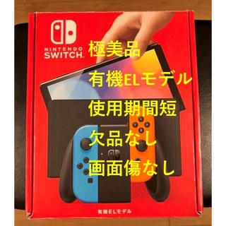 Nintendo Switch - 有機ELモデル 任天堂 Nintendo Switch ネオンカラー 使用期間短