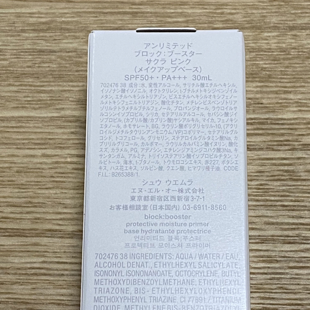 shu uemura(シュウウエムラ)のシュウウエムラ アンリミテッド ブロック ブースター サクラピンク 30ml コスメ/美容のベースメイク/化粧品(化粧下地)の商品写真