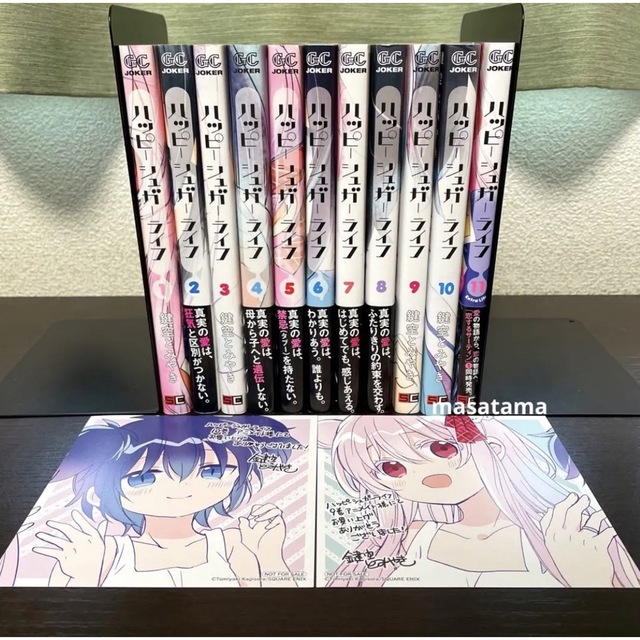 ハッピーシュガーライフ全11巻セット やすかっ ハッピーシュガーライフ全11巻セット やすかっ