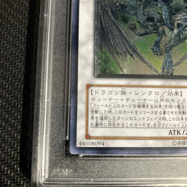 シングルカード遊戯王 スターダスト・ドラゴン レリーフ PSA9