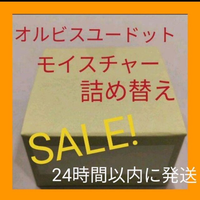 ORBIS(オルビス)のオルビスユードットモイスチャー詰め替え コスメ/美容のスキンケア/基礎化粧品(乳液/ミルク)の商品写真