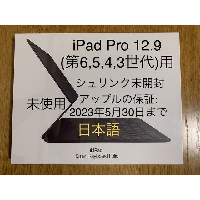 未開封iPad Pro 12.9（第6/5/4/3世代）スマートキーボード_X1iPadケース