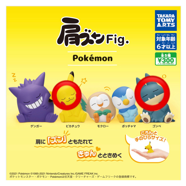 ポケモン(ポケモン)の肩ズン Fig.  ピカチュウ　ゴンベ　 エンタメ/ホビーのおもちゃ/ぬいぐるみ(キャラクターグッズ)の商品写真