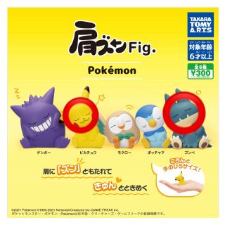 ポケモン(ポケモン)の肩ズン Fig.  ピカチュウ　ゴンベ　(キャラクターグッズ)