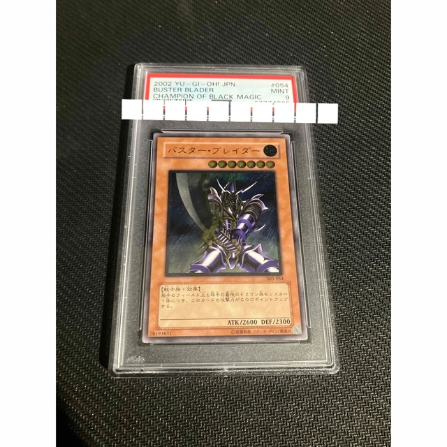 遊戯王 PSA9 バスターブレイダー レリーフ アルティメットレア