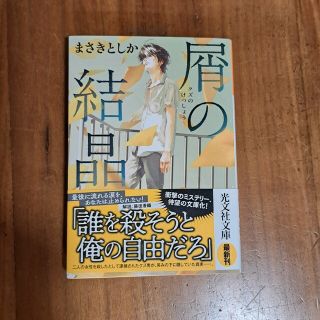 屑の結晶(文学/小説)