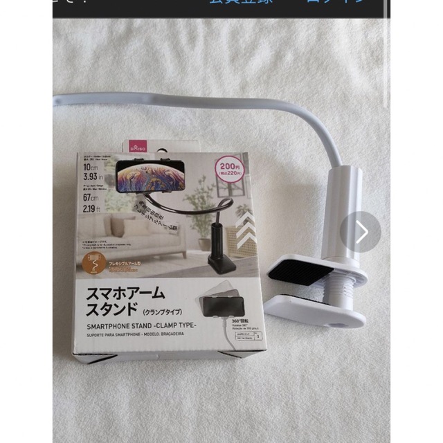 ダイソー スマホアームスタンド スマホ/家電/カメラのスマホアクセサリー(その他)の商品写真