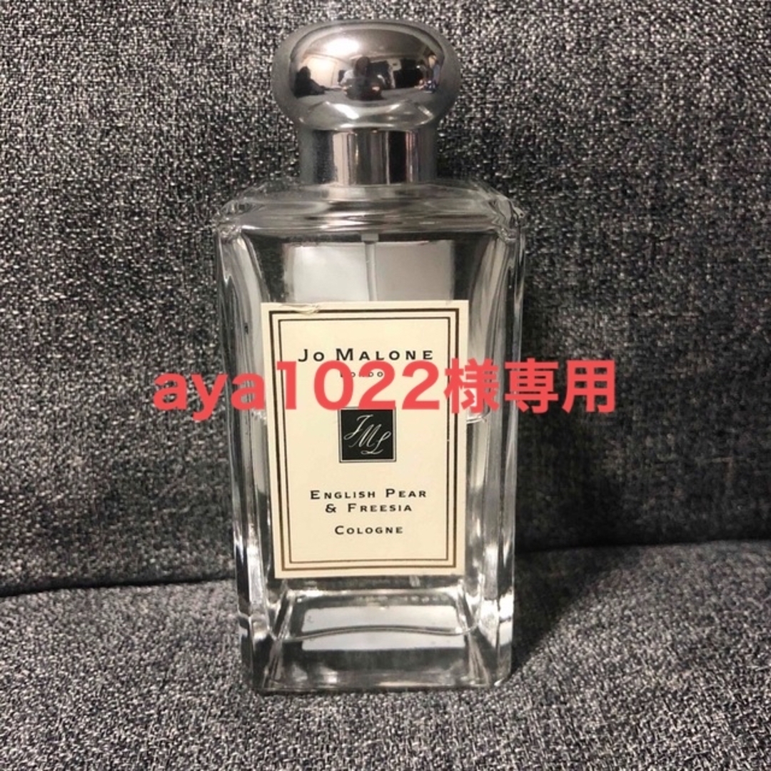 ジョーマローン　イングリッシュ ぺアー ＆ フリージア コロン　100ml