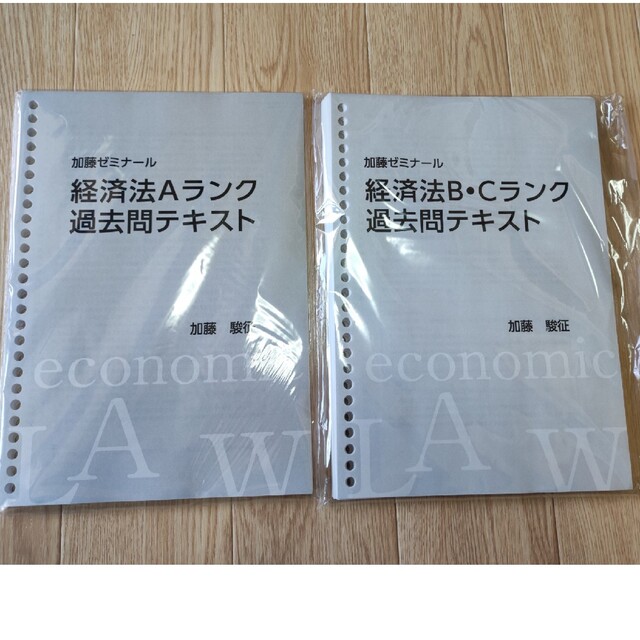 定価:40,000【新品・最新】加藤ゼミナール　経済法速修テキスト