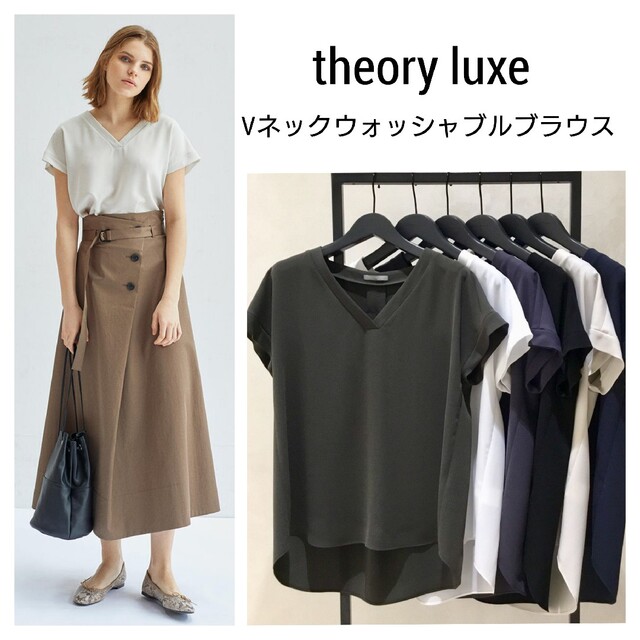 極美品　theoryluxe　カタログ掲載モデル　ウォッシャブルVネックブラウス