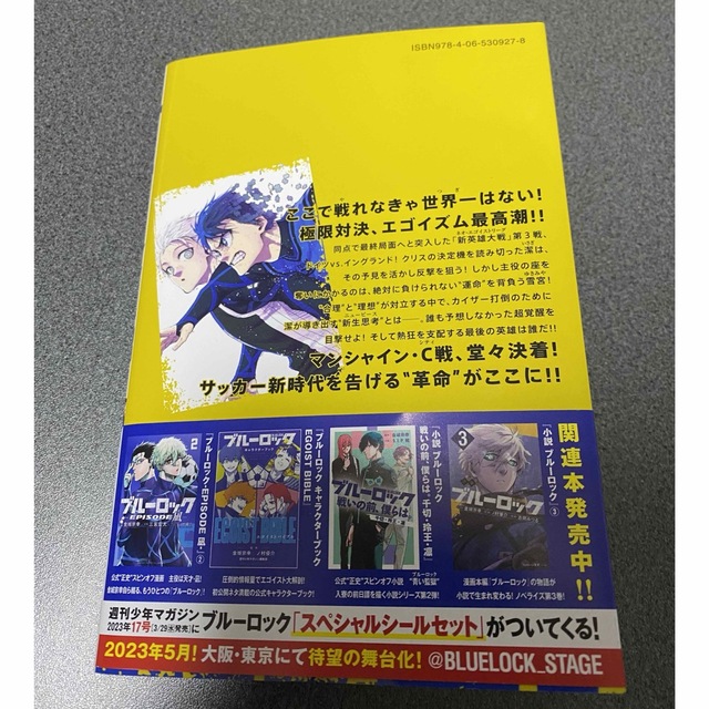 定価 ブルーロック全23巻 帯、ブックカバー付き - 漫画 定価 ブルーロック全23巻 帯、ブックカバー付き - 漫画