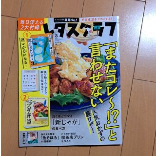 レタスクラブ 2023年 03月号(料理/グルメ)