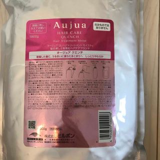 オージュア(Aujua)の【新品】Aujuaオージュア クエンチモイストトリートメント 1.8ℓ(トリートメント)