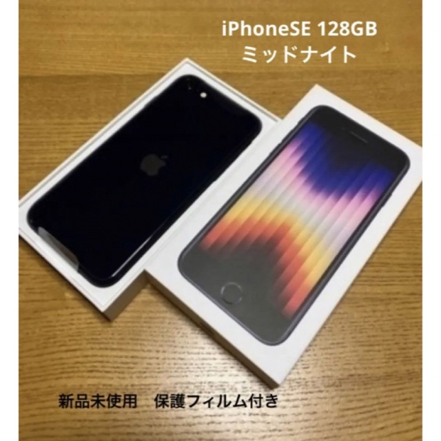 iPhone SE (第3世代) ミッドナイト 128 GB docomo 中古