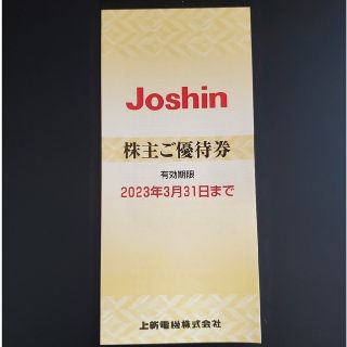 Johsin　ジョーシン　株主優待　5000円分(ショッピング)