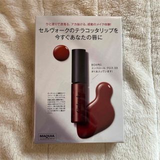 新発売▶︎Celvoke エンスロールグロス 03 テラコッタ