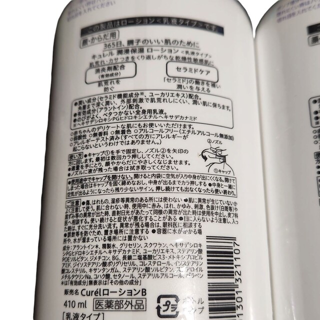 Curel(キュレル)のキュレル ローション　乳液タイプ 410ml　2点セット コスメ/美容のスキンケア/基礎化粧品(乳液/ミルク)の商品写真