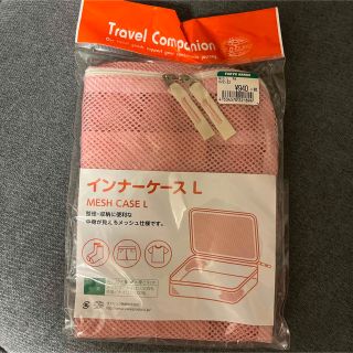 インナーケース　L(旅行用品)