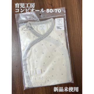 匿名配送　育児工房　オーガニックコンビオール(シルバースター)(肌着/下着)