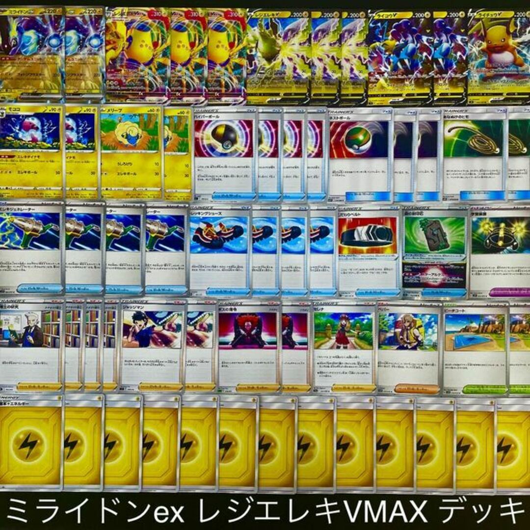 ポケカ】 No.092 ミライドンex レジエレキVMAX 構築済みデッキ