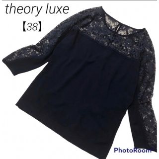 セオリーリュクス(Theory luxe)の美品♪ theory luxe  セオリーリュクス　レースカットソー　ネイビー(カットソー(長袖/七分))