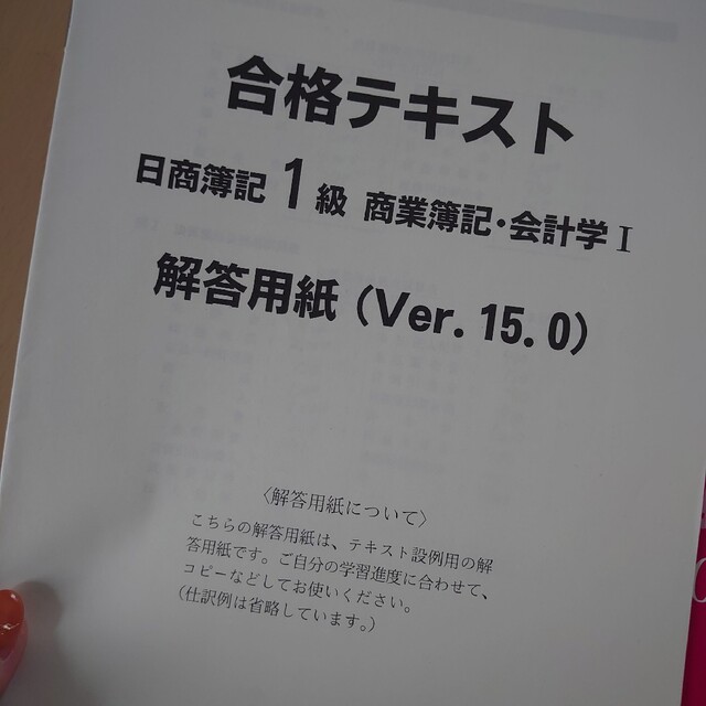 日商簿記　TAC　テキスト エンタメ/ホビーの本(資格/検定)の商品写真