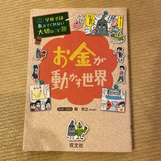 オウブンシャ(旺文社)のゆずさま専用です！(絵本/児童書)