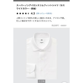 ユニクロ(UNIQLO)のユニクロ　スーパーノンアイロンスリムフィットセミワイドシャツ(シャツ)