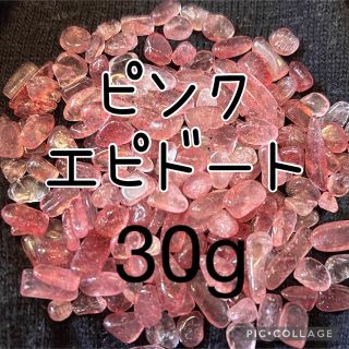 ピンクエピドートさざれ30g(その他)