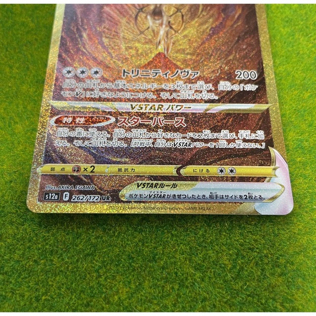 ポケモン(ポケモン)のポケモンカード　アルセウスVSTAR UR エンタメ/ホビーのトレーディングカード(シングルカード)の商品写真