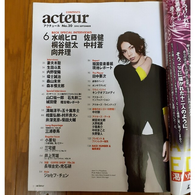 ⑫アクチュール2010年9月vol.20BECK  SPECIALｲﾝﾀﾋﾞｭｰ エンタメ/ホビーの雑誌(音楽/芸能)の商品写真