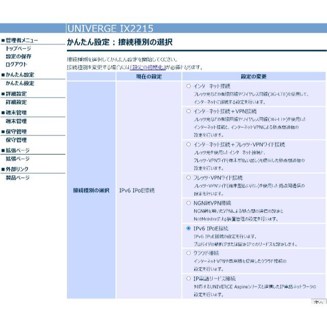 NEC(エヌイーシー)のNEC IX2215　最新ファーム10.7.18　IPoE可能　2015/10製 スマホ/家電/カメラのPC/タブレット(PC周辺機器)の商品写真